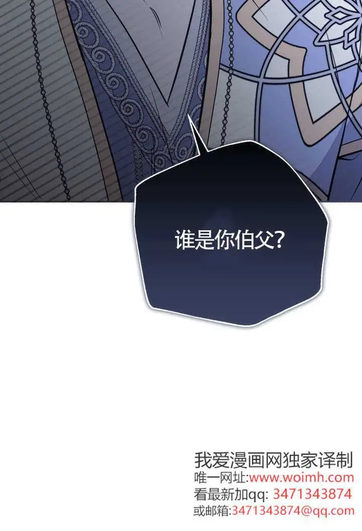 《冒牌皇女的生存之道》第112话图82