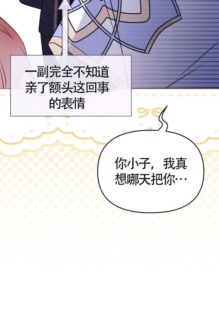 《冒牌皇女的生存之道》第112话图84