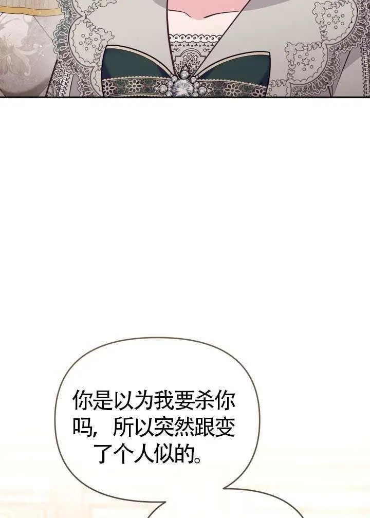 《冒牌皇女的生存之道》第112话图9