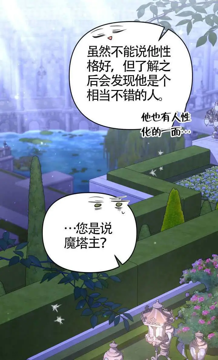 《冒牌皇女的生存之道》第113话图12