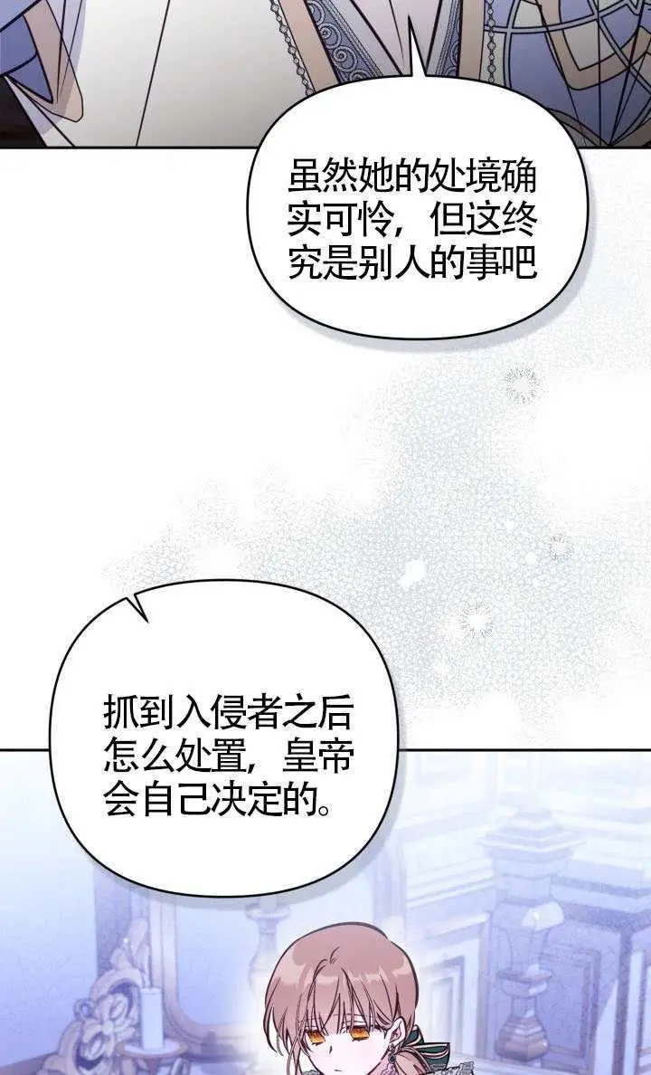《冒牌皇女的生存之道》第113话图50