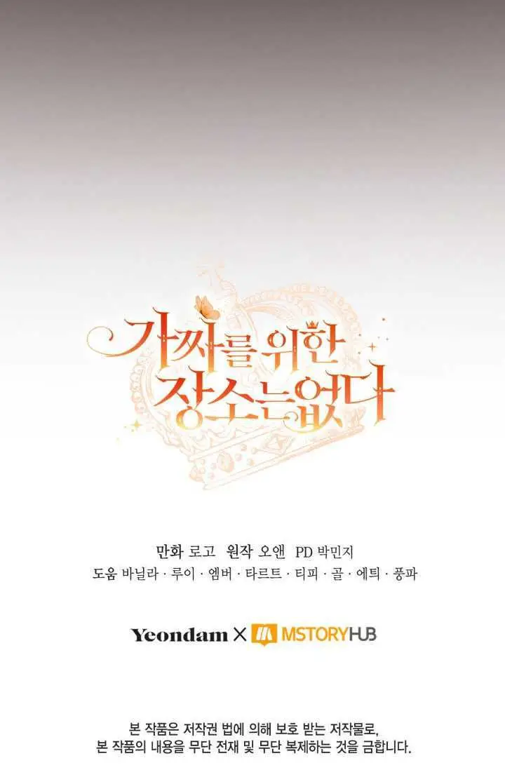 《冒牌皇女的生存之道》第114话图100