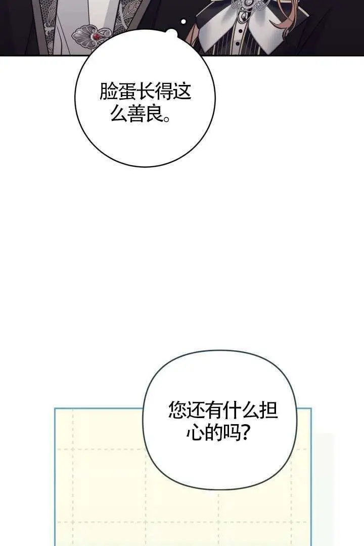《冒牌皇女的生存之道》第114话图11