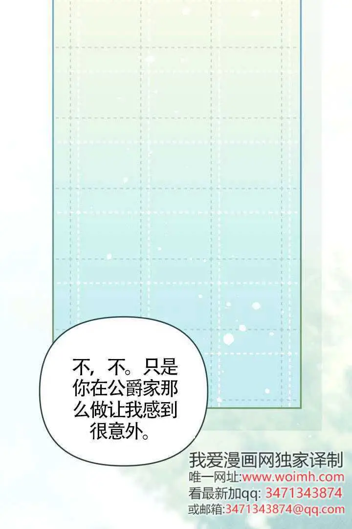 《冒牌皇女的生存之道》第114话图12