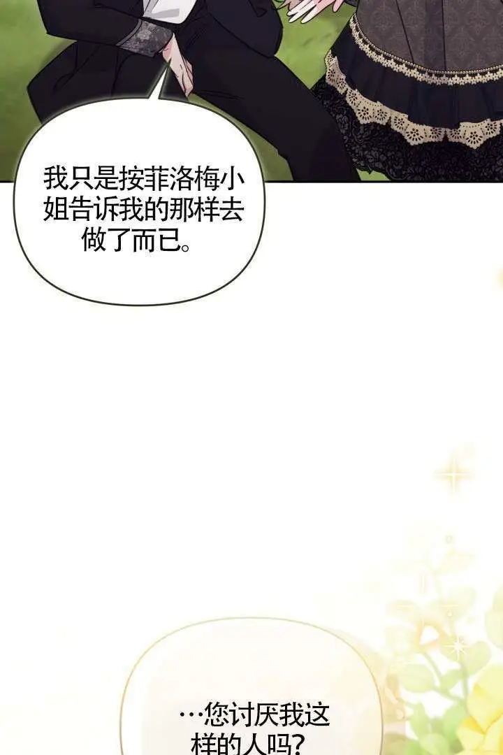 《冒牌皇女的生存之道》第114话图14