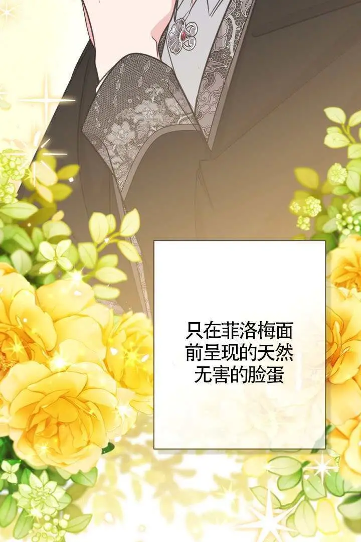 《冒牌皇女的生存之道》第114话图16