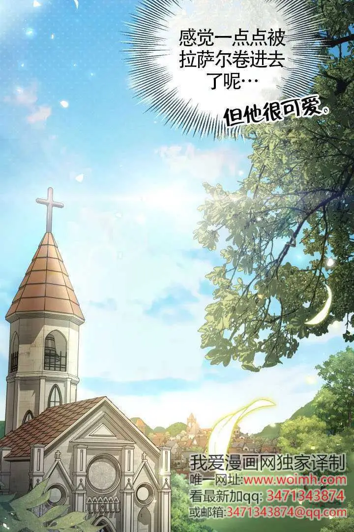 《冒牌皇女的生存之道》第114话图20