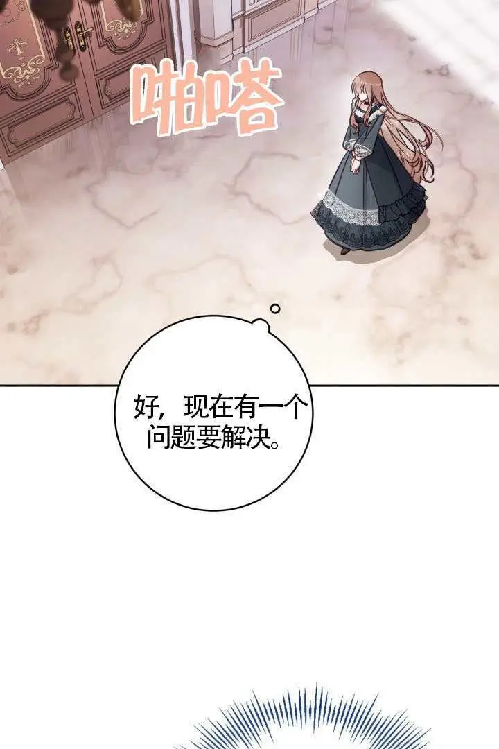 《冒牌皇女的生存之道》第114话图24