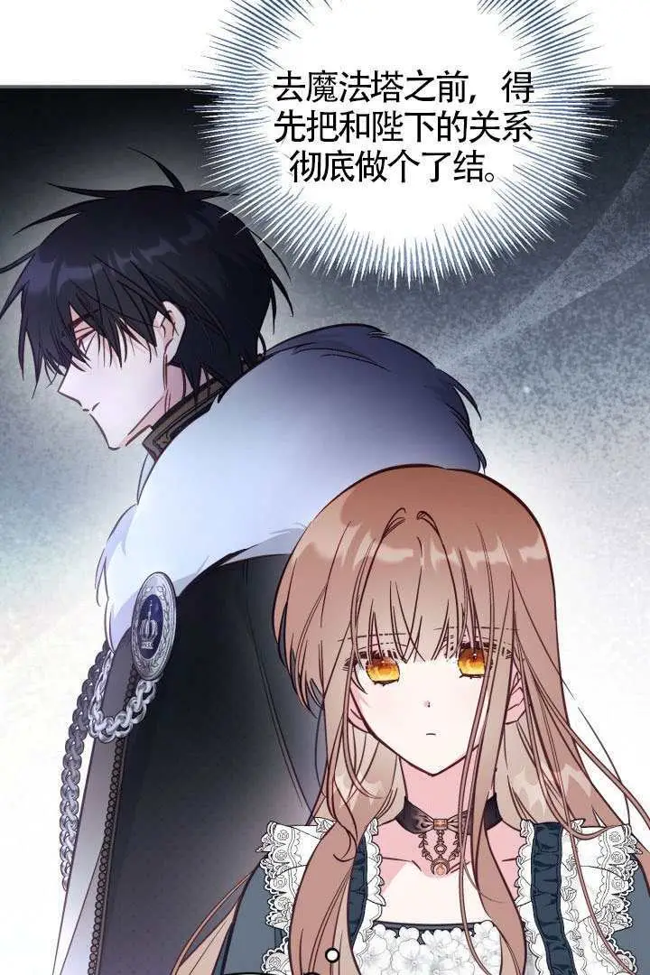 《冒牌皇女的生存之道》第114话图25