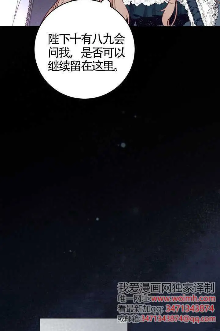 《冒牌皇女的生存之道》第114话图26