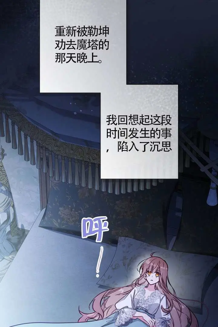 《冒牌皇女的生存之道》第114话图27