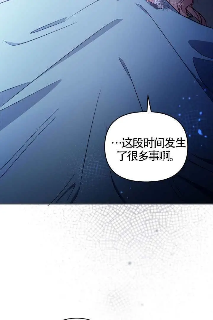 《冒牌皇女的生存之道》第114话图28