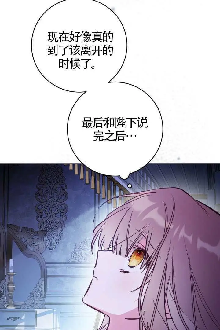 《冒牌皇女的生存之道》第114话图29
