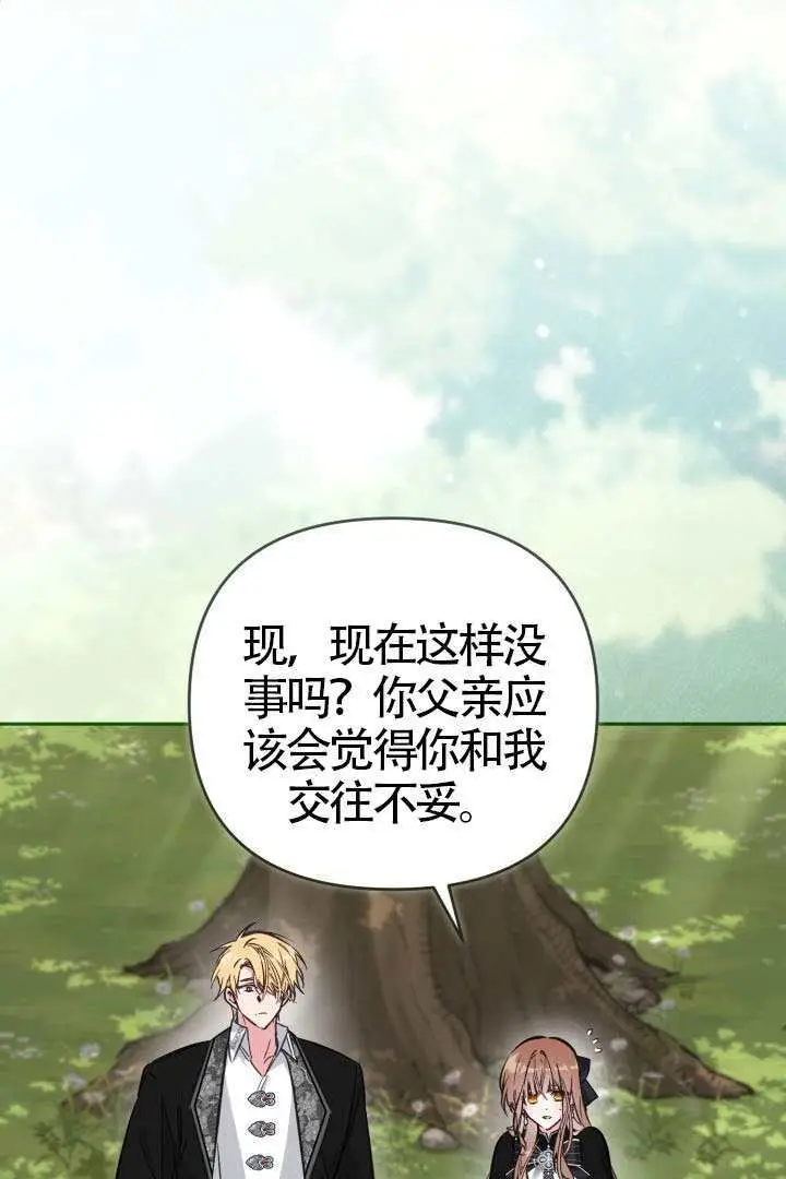 《冒牌皇女的生存之道》第114话图3
