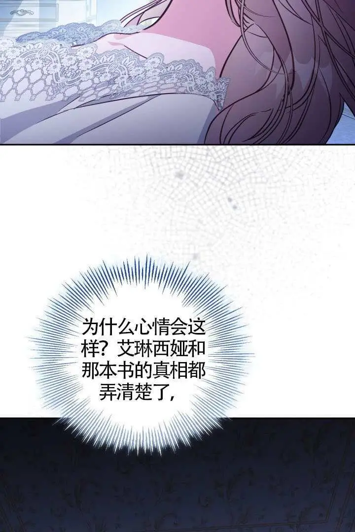 《冒牌皇女的生存之道》第114话图30