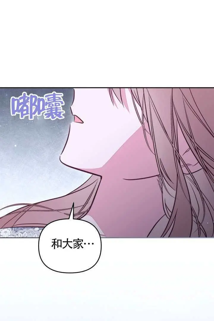 《冒牌皇女的生存之道》第114话图32