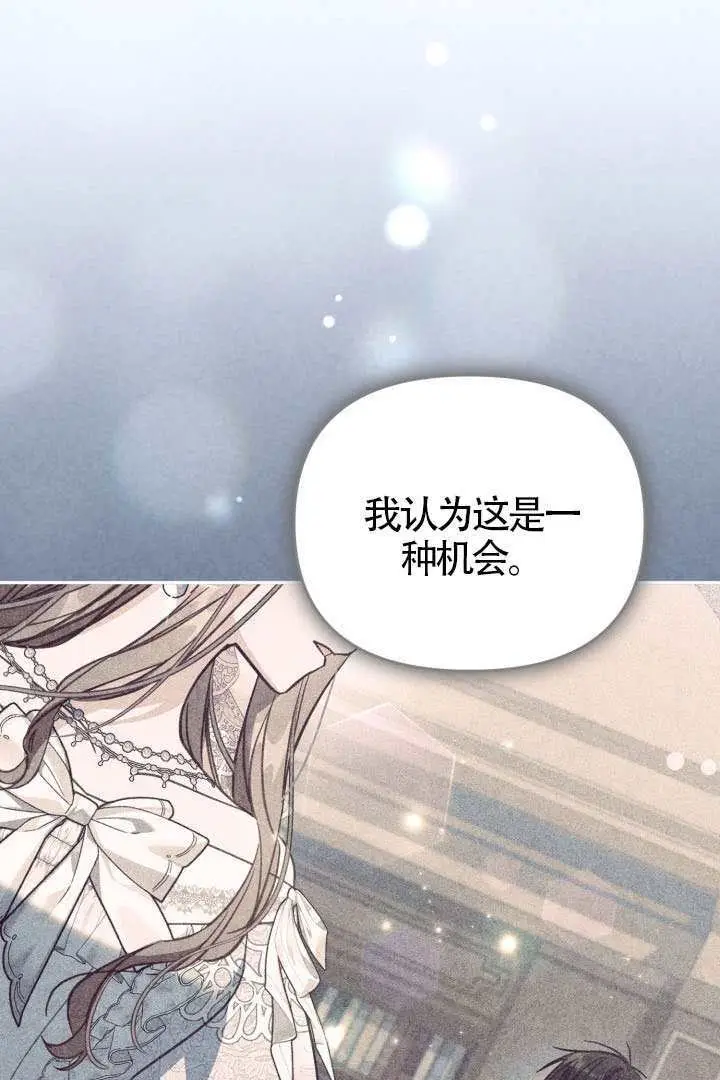 《冒牌皇女的生存之道》第114话图33