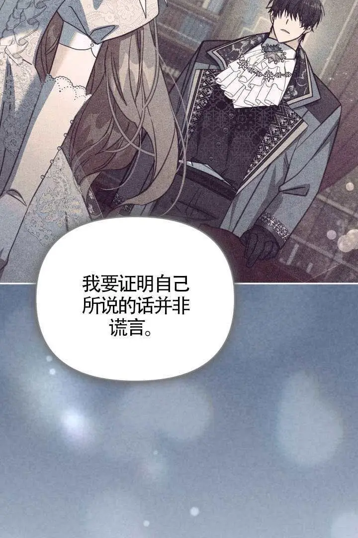 《冒牌皇女的生存之道》第114话图34