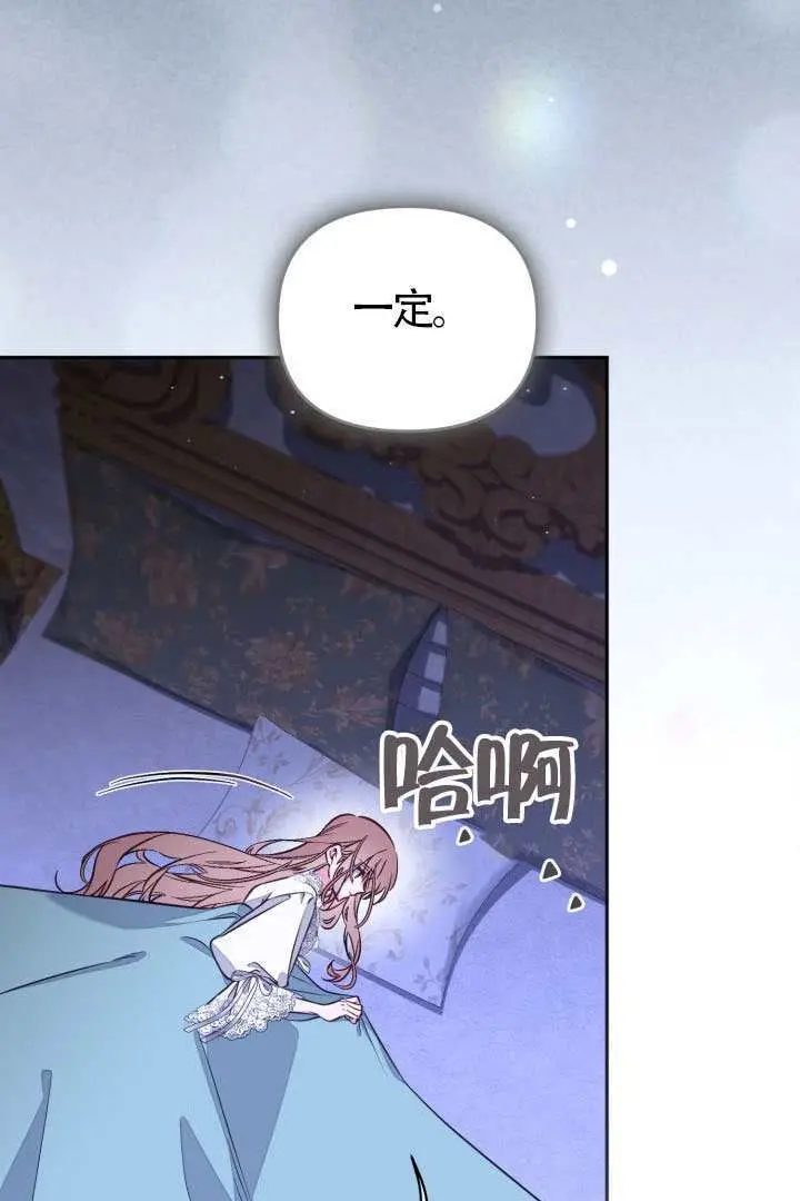 《冒牌皇女的生存之道》第114话图35