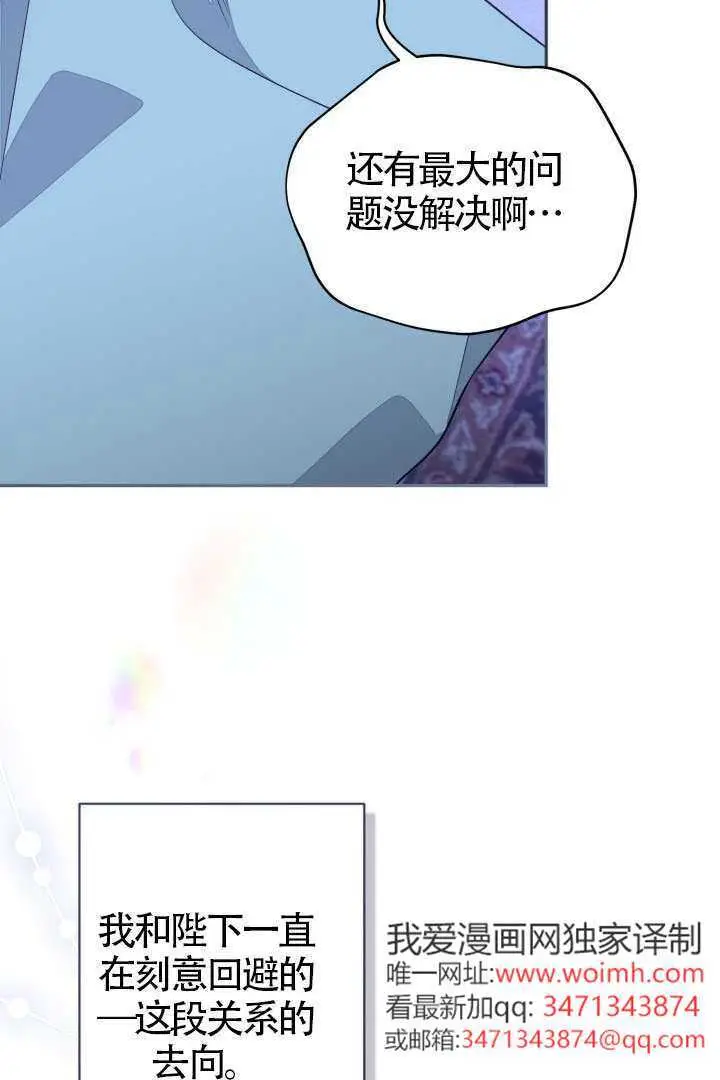 《冒牌皇女的生存之道》第114话图36