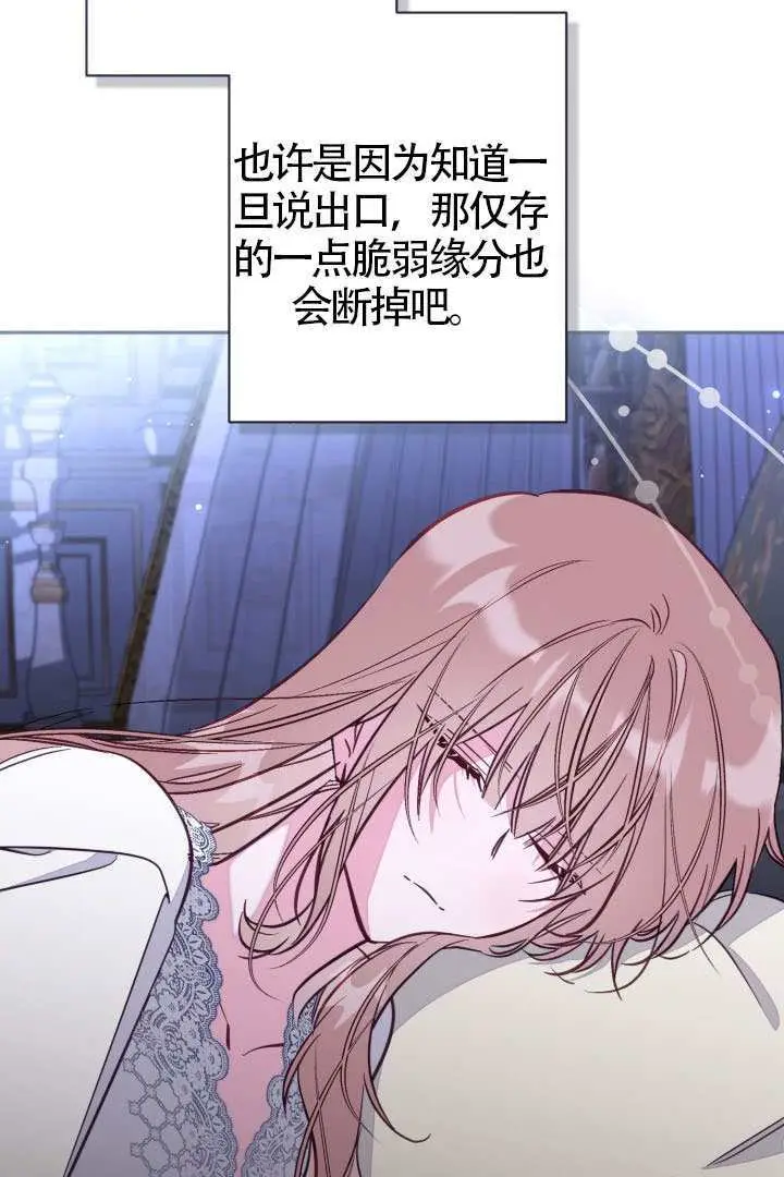 《冒牌皇女的生存之道》第114话图37