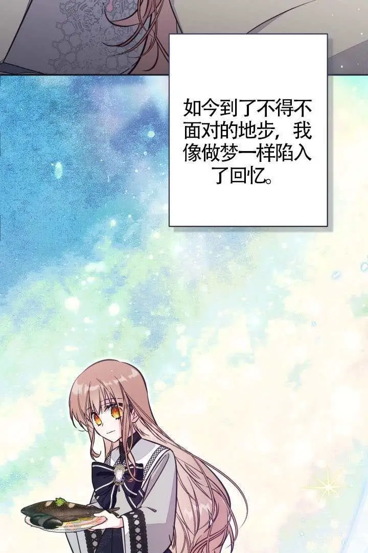 《冒牌皇女的生存之道》第114话图38