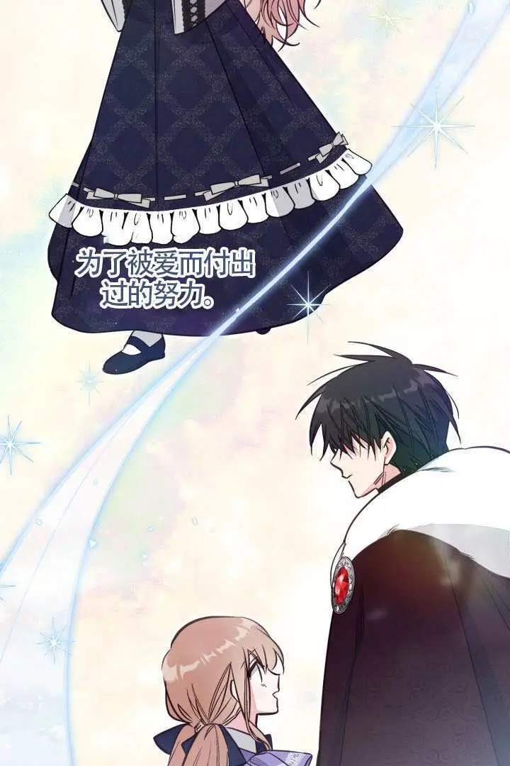 《冒牌皇女的生存之道》第114话图39