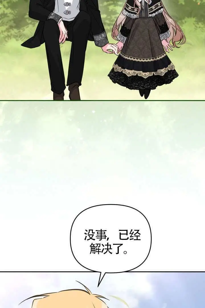 《冒牌皇女的生存之道》第114话图4