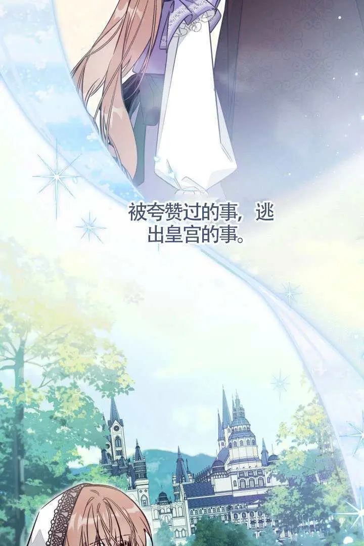 《冒牌皇女的生存之道》第114话图40