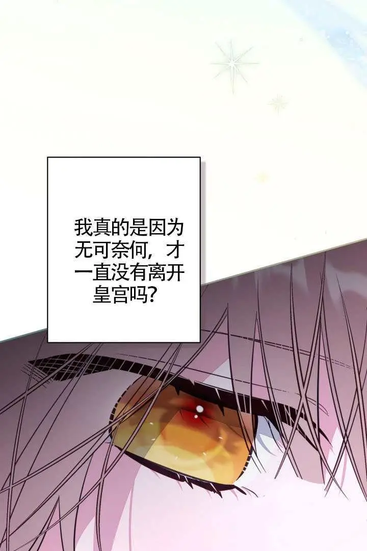 《冒牌皇女的生存之道》第114话图44