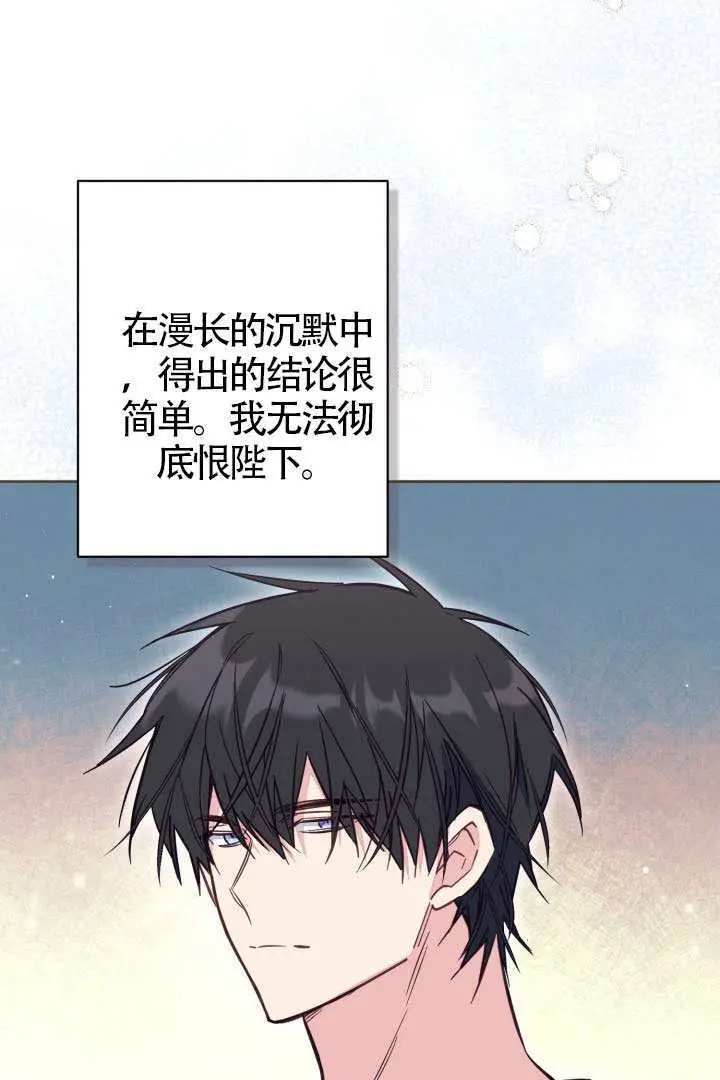 《冒牌皇女的生存之道》第114话图47