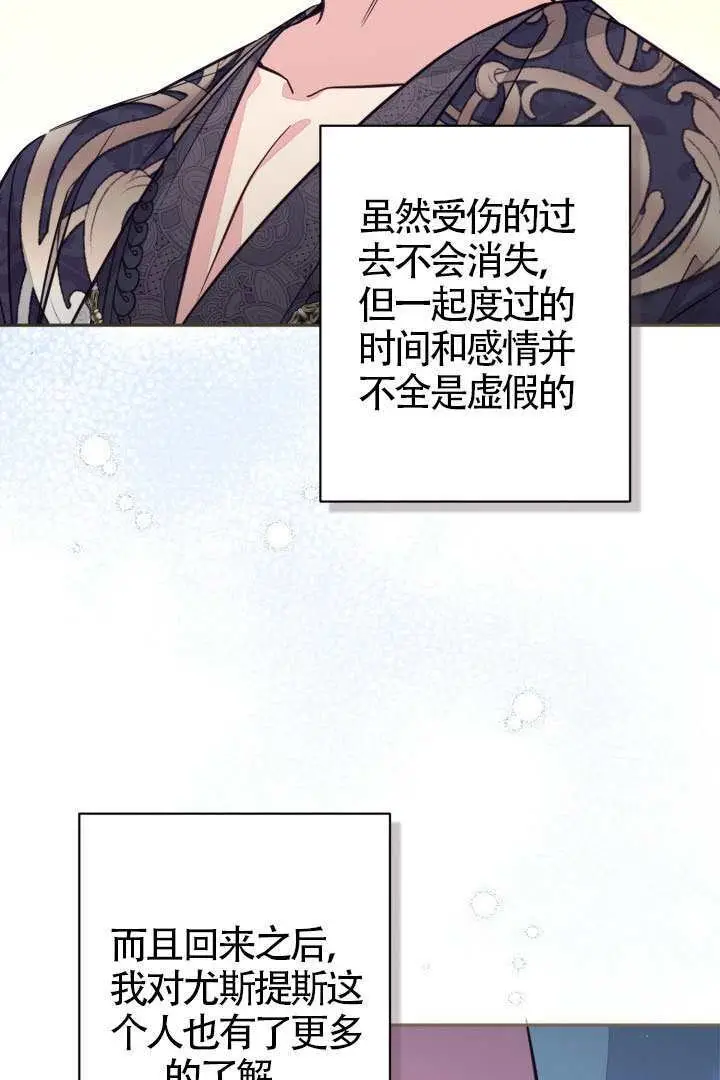 《冒牌皇女的生存之道》第114话图48