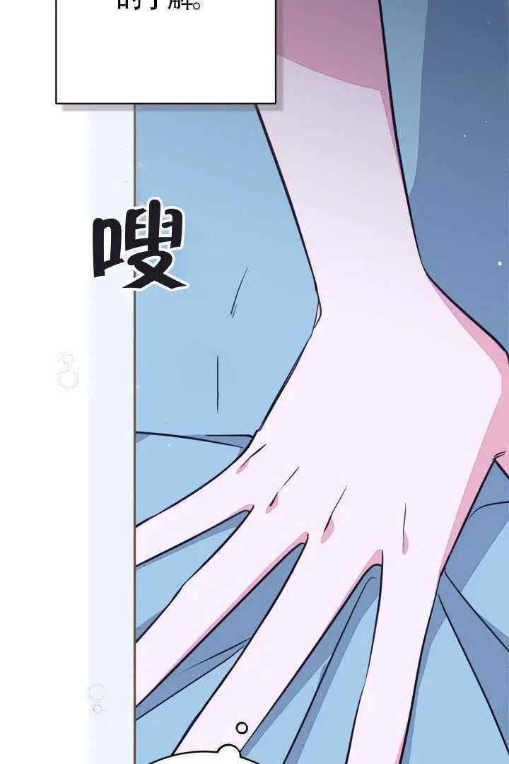 《冒牌皇女的生存之道》第114话图49