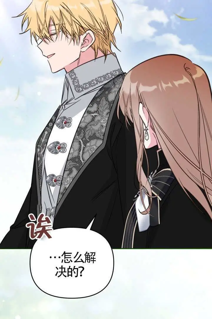 《冒牌皇女的生存之道》第114话图5