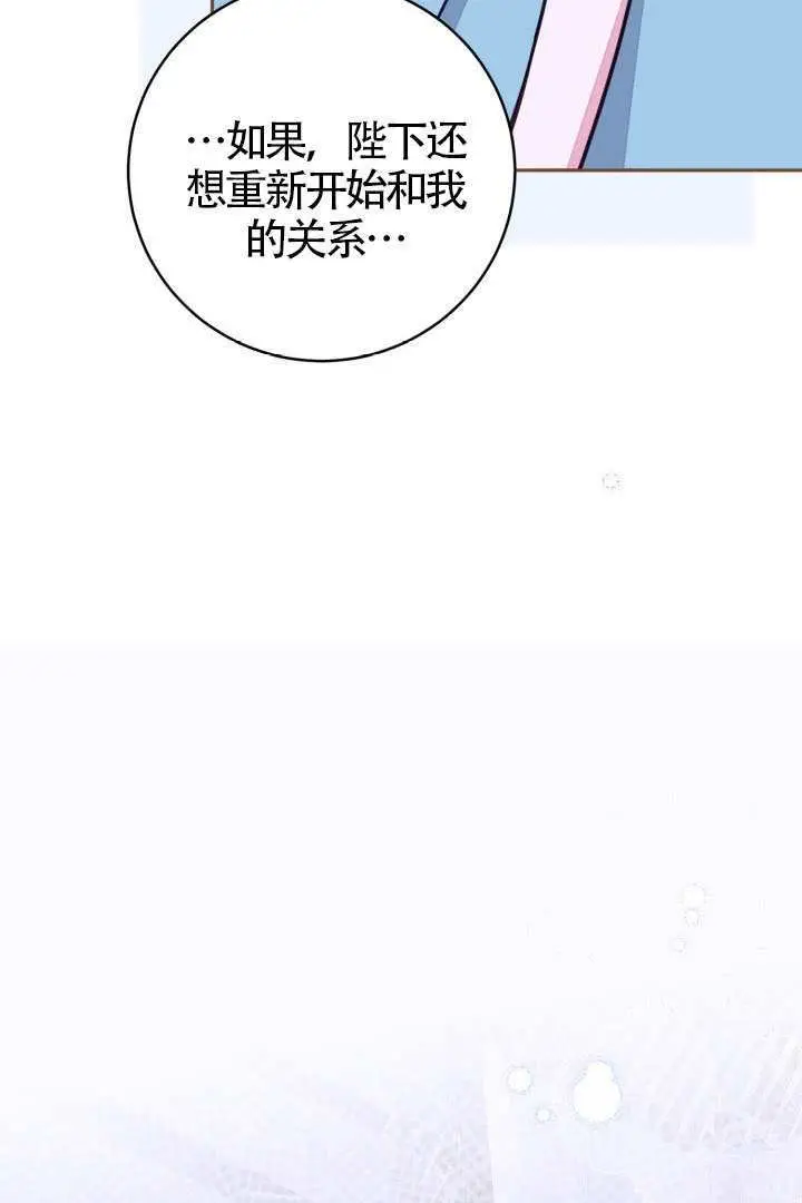 《冒牌皇女的生存之道》第114话图50