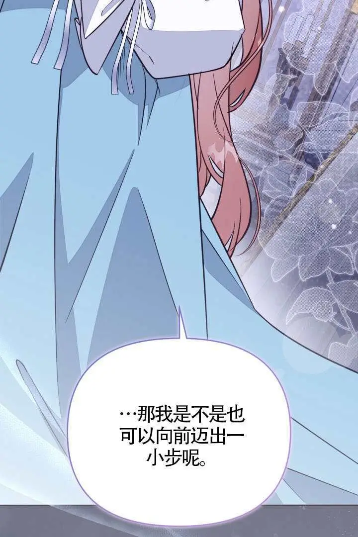 《冒牌皇女的生存之道》第114话图52