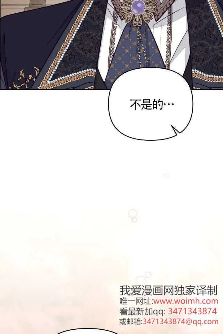 《冒牌皇女的生存之道》第114话图59