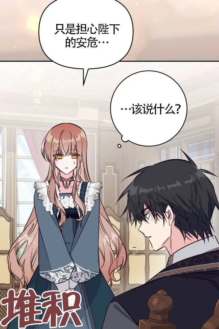 《冒牌皇女的生存之道》第114话图60