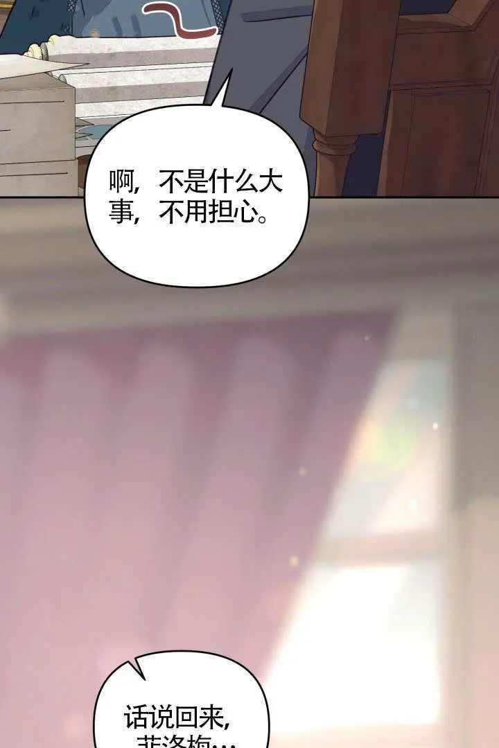 《冒牌皇女的生存之道》第114话图61