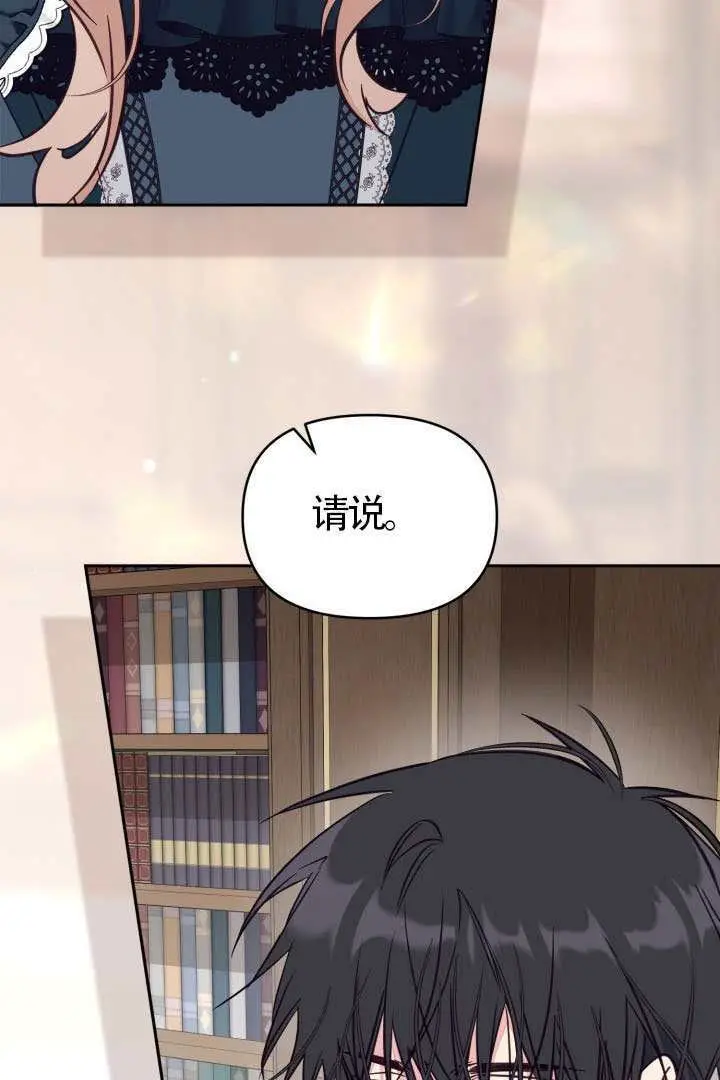 《冒牌皇女的生存之道》第114话图63