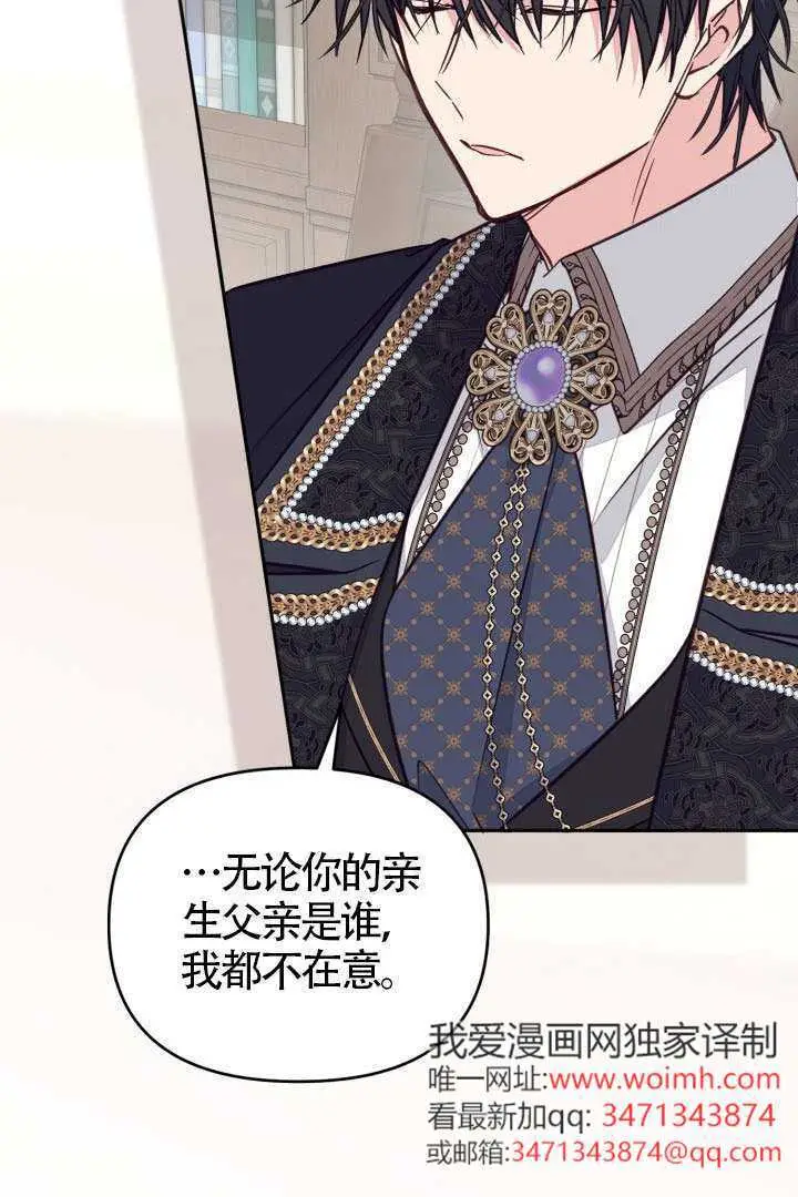 《冒牌皇女的生存之道》第114话图64
