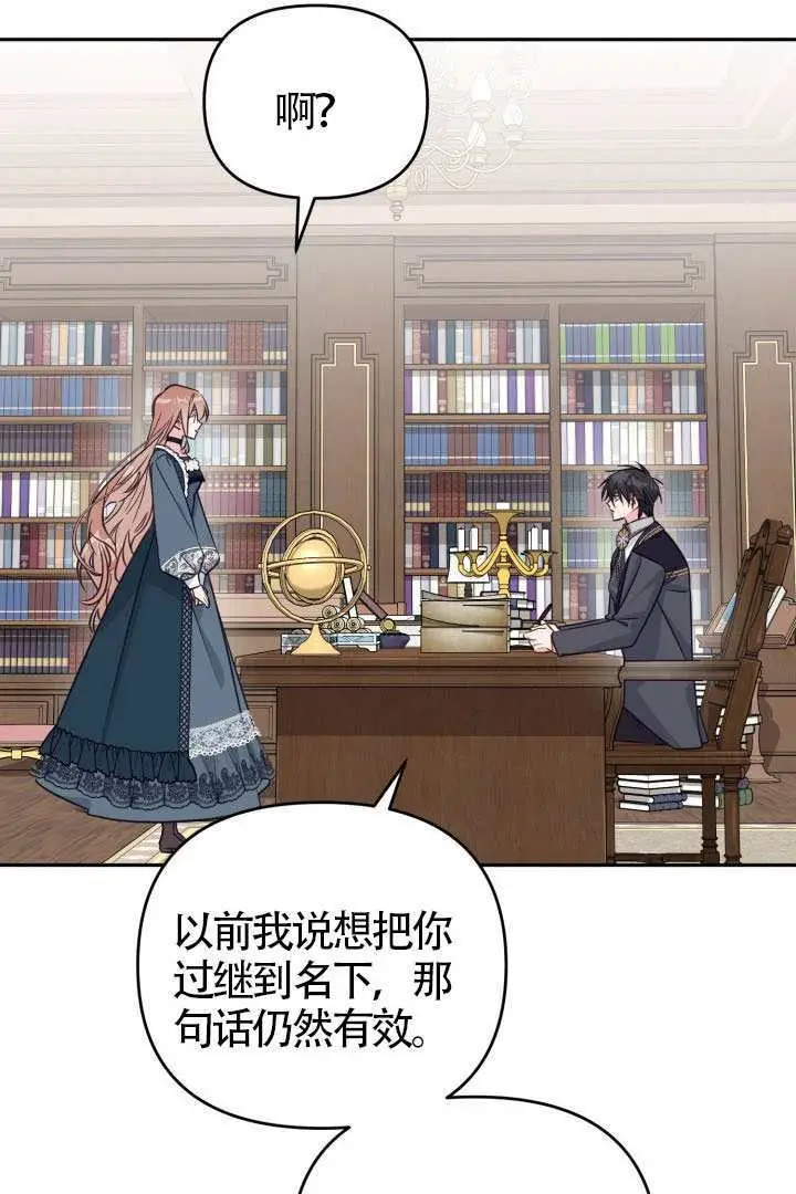 《冒牌皇女的生存之道》第114话图66