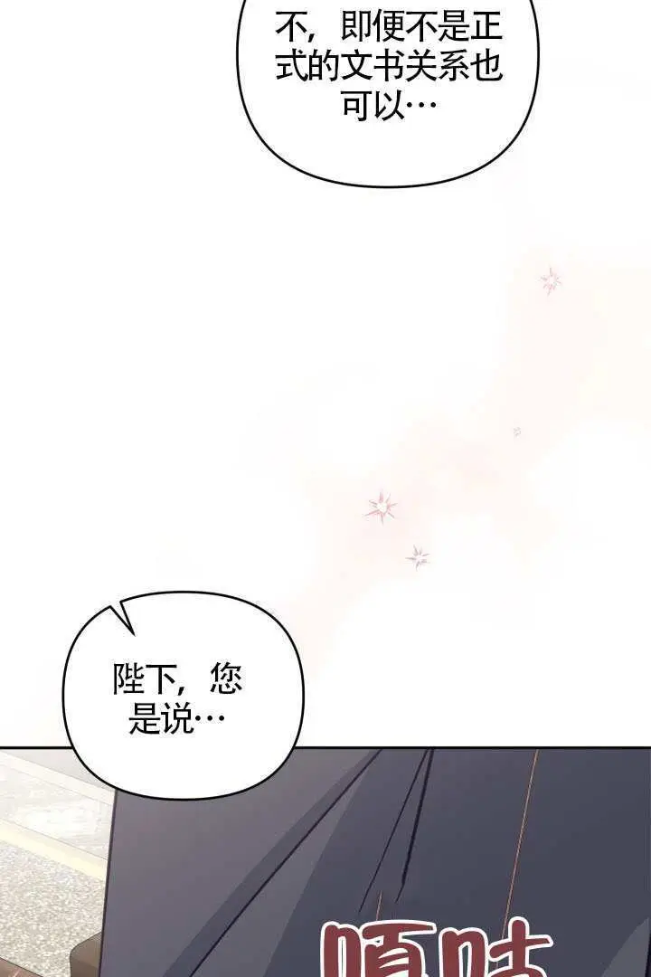 《冒牌皇女的生存之道》第114话图67
