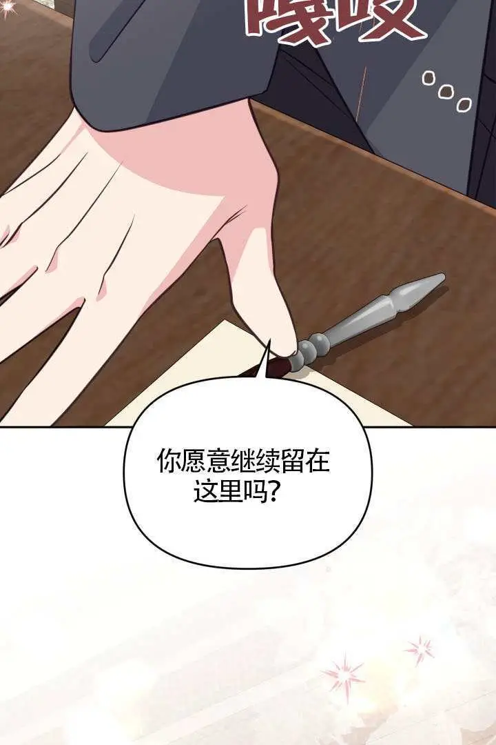 《冒牌皇女的生存之道》第114话图68