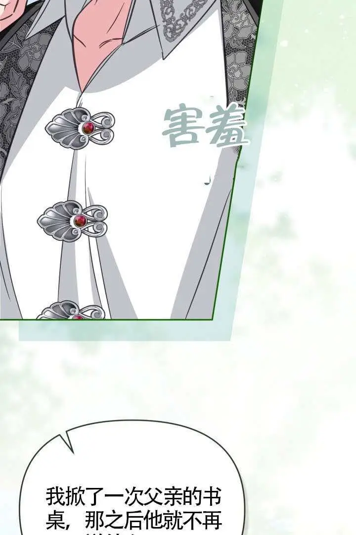 《冒牌皇女的生存之道》第114话图7