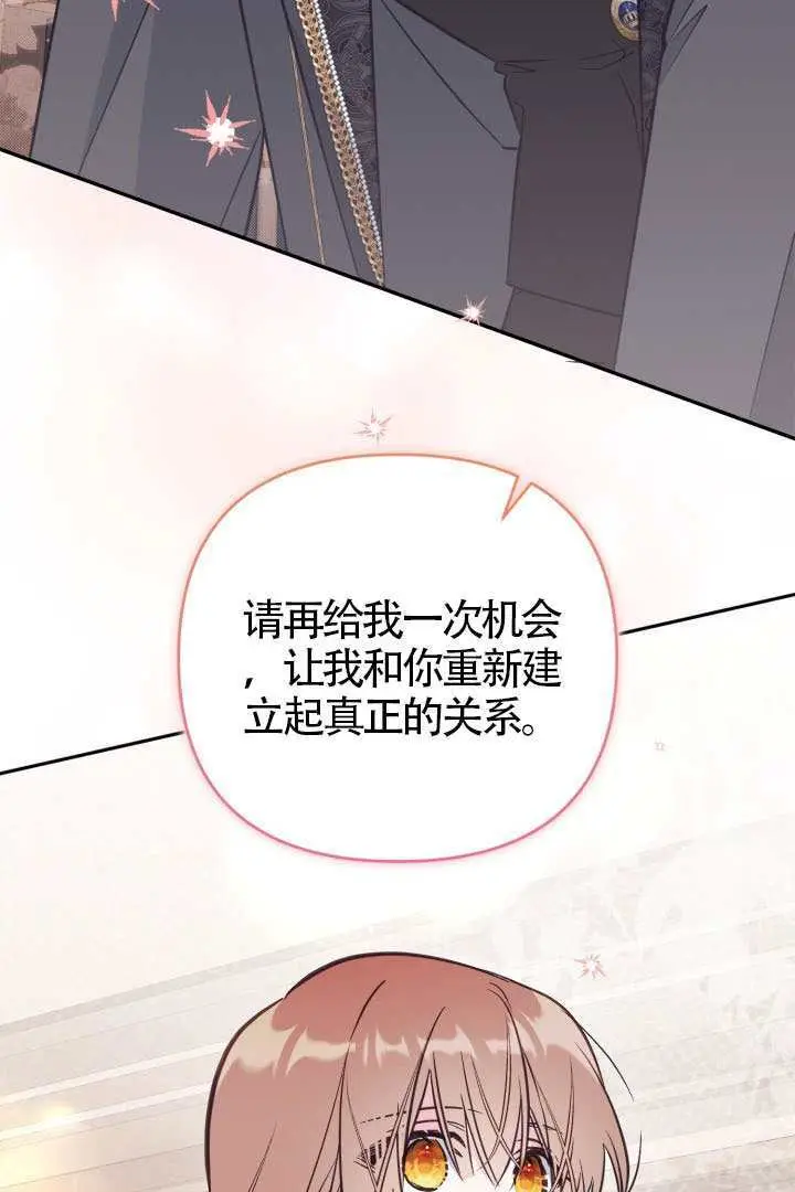 《冒牌皇女的生存之道》第114话图70