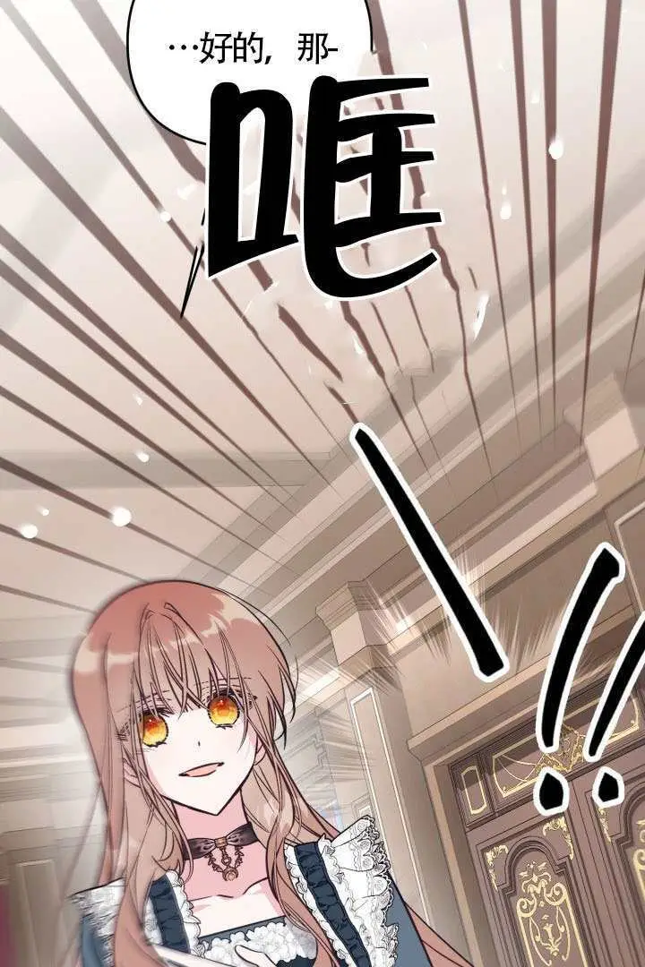 《冒牌皇女的生存之道》第114话图74