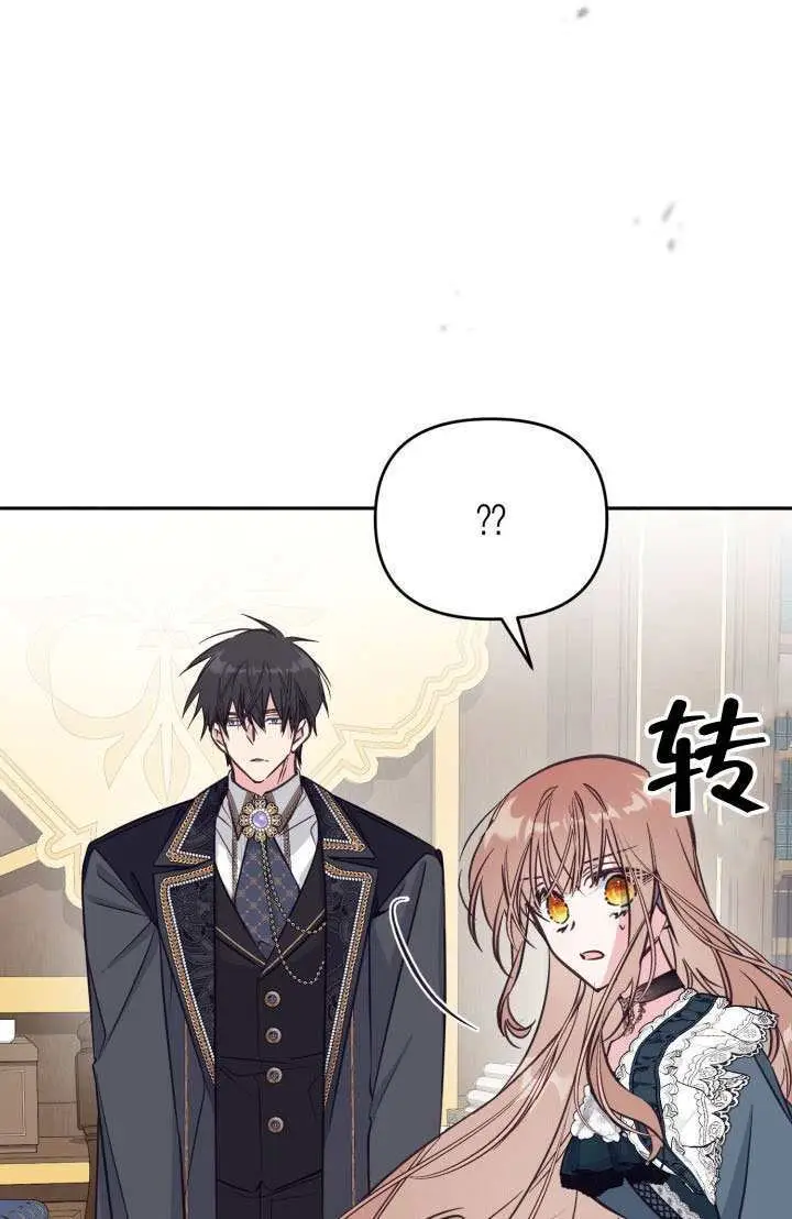 《冒牌皇女的生存之道》第114话图76