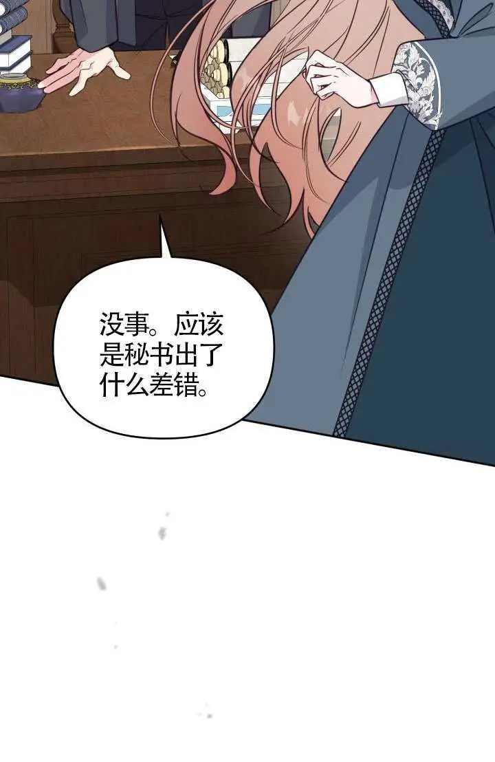 《冒牌皇女的生存之道》第114话图77