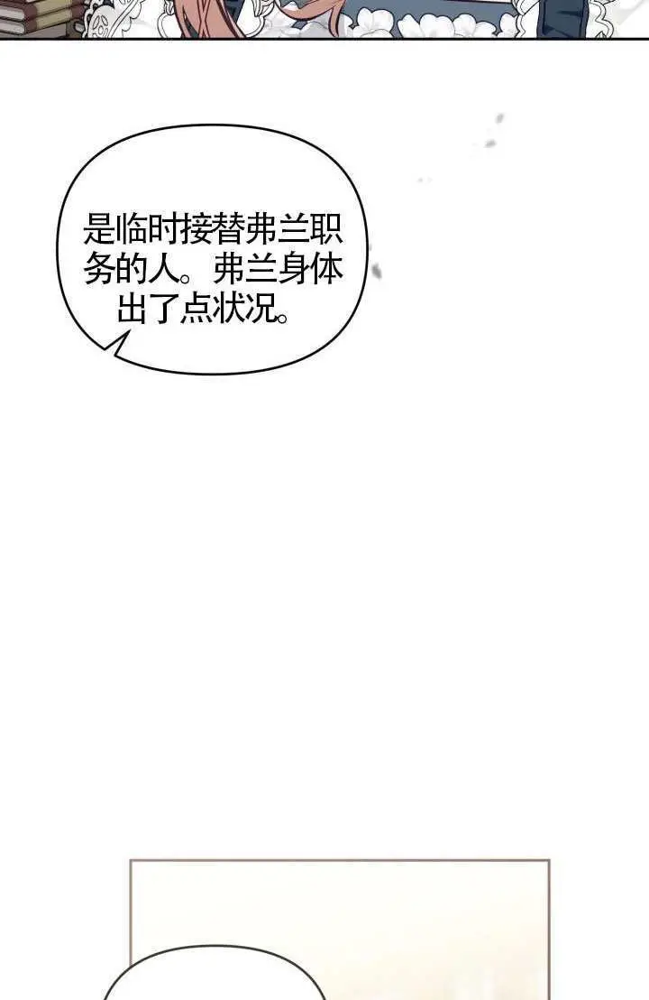 《冒牌皇女的生存之道》第114话图79